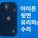잠실 아이폰수리, 여행 중 파손된 아이폰12 수리 완료 후기