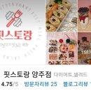 핏스토랑 이미지