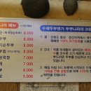 두부나라 - 부평구 마장로393번길 2 | 두부나라