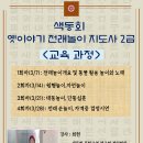 옛 이야기 전래놀이 지도사 2급 과정 네이버블로그