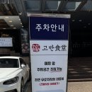 고반식당 수영센텀점 이미지