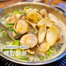 화성능동맛집 백합칼국수 탕수육 가성비 백합살롱