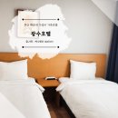 지하철 1호선 서면역 | 해운대가족숙소 북극곰축제숙소추천 광수호텔 디럭스 패밀리 트윈후기