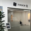 봉산로 | 관평동마사지 잘하는곳 터치미 대전에스테틱 바디관리 유성구피부관리 솔직후기