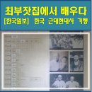 최부잣집에서 한국의 노블레스 오블리주를 배우다
