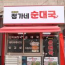 정가네순대 이미지
