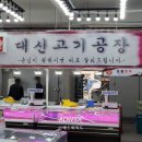 365일고기공장 이미지