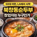 북창동 순두부 이미지