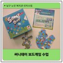 강화군노인복지관 | 노인복지관에서 써니데이 보드게임으로 치매예방+두뇌자극 후기