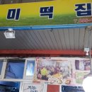 진미떡집 이미지
