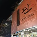 최영석 | 뮤지컬 판 배우 윤은오 김태곤 박은미 박세미 이강혁 임소라 최영석 동덕여자대학교 공연예술센터 코튼홀