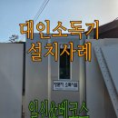 일신축산 - 동구 경양로 349 | 일신축산