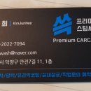 쓱스팀손세차장