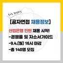 한국전력성서지점 | [KDB산업은행 인턴 채용] 자소서 가이드, 경쟁률(서울/수도권/영남/충청/강원/호남)(일반)(디지털)(기술...