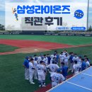 포항야구장 화장실 | 삼성라이온즈 제 2구장 포항 야구장 경기 직관 후기, 1루 A1구역 시야 및 주차정보