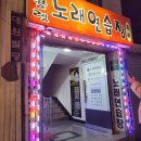 초콜릿노래연습장 이미지
