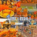 히트컴퍼니 | [강원도/강릉] 경포대 카페 씨엠디컴퍼니 추천메뉴
