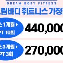 드림바디 & 바디앤솔 가장점 이미지