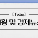 시황 및 경제뉴스 2024.07.22 월