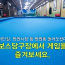 보스 당구장 이미지