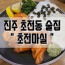 초전마실 네이버블로그