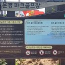 그린골프교실 | 제5회 문경새재배 전국파크골프대회 열리는 문경파크골프장 AD코스 연습 라운딩 후기