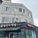 옥천식당 | 안강 장날에 방문한 옥천 식육식당 돼지찌개 방문 후기