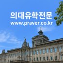 재외국민 특례입학! 해외 고등학교 졸업생 필리핀 명문 의대(Pre-Med) 프리메드 진학 안내 이미지