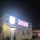 용평 대관령평창맛집 강촌갈비 숯불돼지갈비맛집 강추
