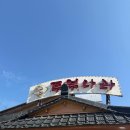 삼태새마을정미소 | [국내 여행] 김포 1박 2일 부모님이랑 가족 여행 (두부나라 > 자투라 > 애기봉 평화생태공원 > 아워올드...