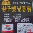 삼구치킨 네이버블로그