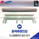 세븐일레븐 화곡5호점 | 화곡푸르지오 시스템에어컨 설치 후기