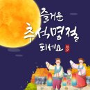 🌕보름달이 뜨는 추석🌕 이미지