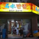 영진반점 이미지