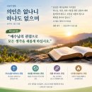 [오늘의 묵상칼럼] 2026.9.9(수) 오늘의 말씀카드, 365묵상글, 예산수정교회 이미지