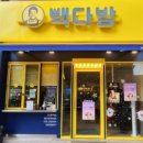 범물다방