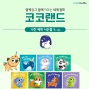 코코랜드