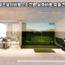현대야외스크린골프 이미지