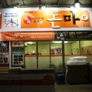 돈마이돈까스 이미지