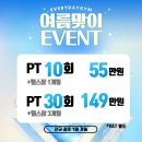 에브리데이피티 | 상도동 장승배기 헬스장 확실한 코칭 에브리데이짐 재용T 솔직 후기