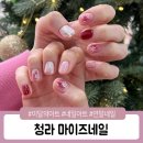청라네일 마이즈네일에서 연말네일아트 하고왔어요