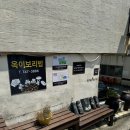 부산 해운대 청사포맛집 옥이보리밥 리얼후기