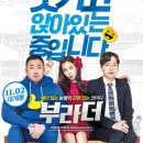 부라더 (The Bros,코미디, 2017) 이미지