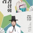 광주시립창극단 특별공연 판소리감상회 네이버블로그