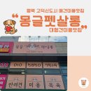 몽글펫 네이버블로그