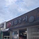 대저로273번길 이미지