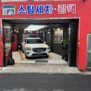 제주스팀세차[송카]에서 스팀세차 맡겼습니다!!!