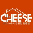 치즈스테이 수원점 이미지