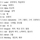 [최신개정] 신공략 중국어 1 (2) 이미지