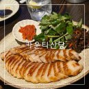 신당 | 신당 청구 한식 주점 카운티 신당 방문 후기